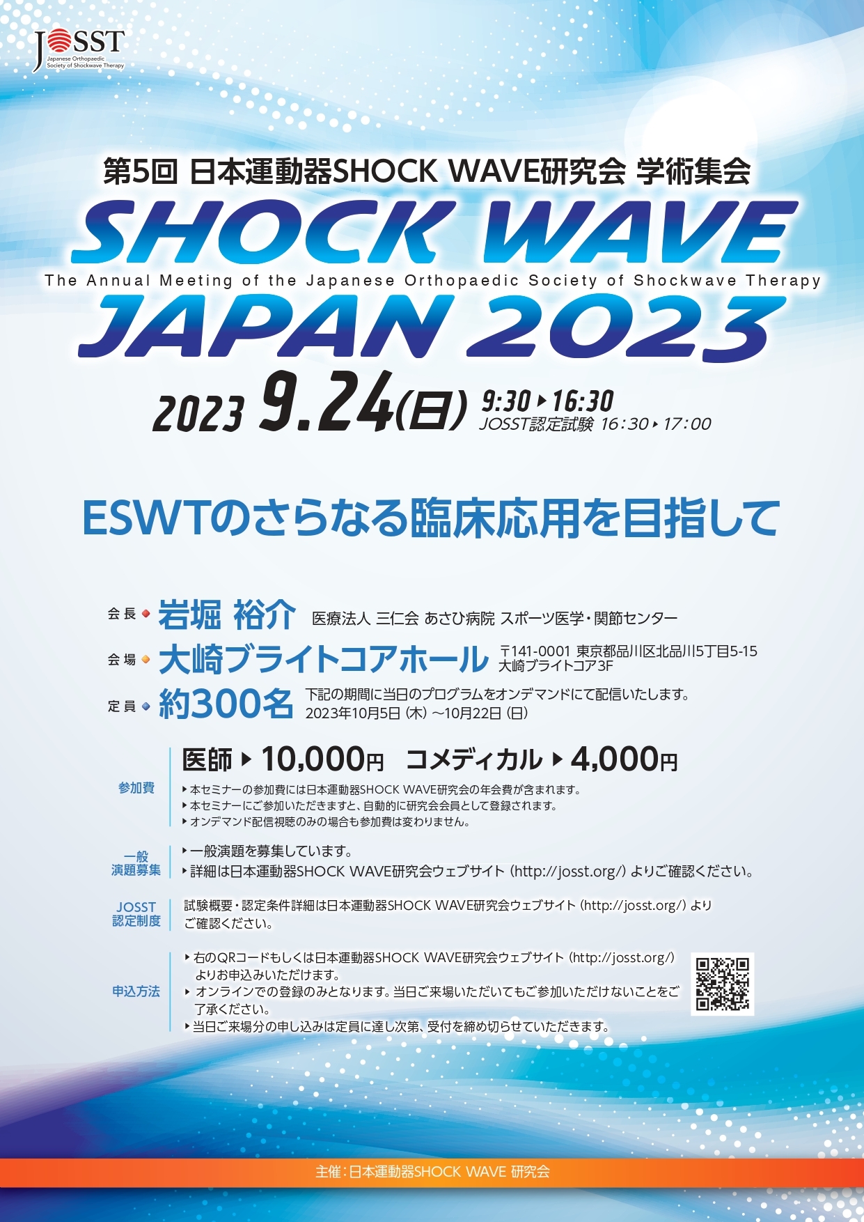 SWJ2023.jpg