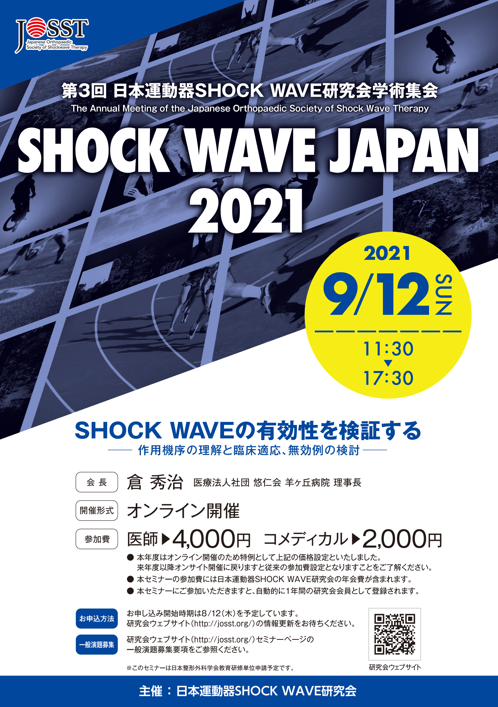 SWJ2021.png
