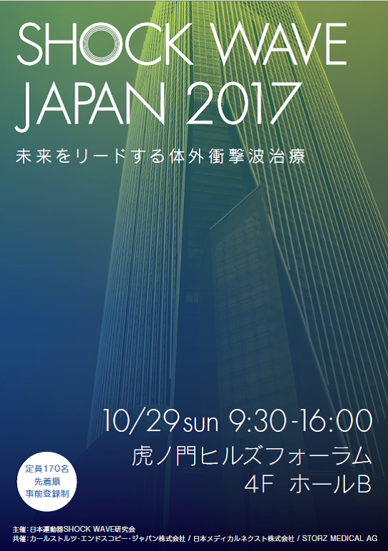 SWJ2017.png